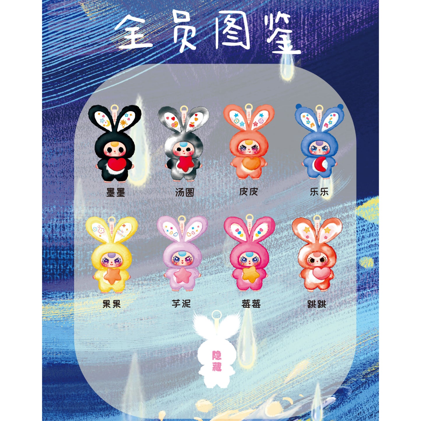 Baby Three - Lily Rabbit Town V3 Plush Blind Box