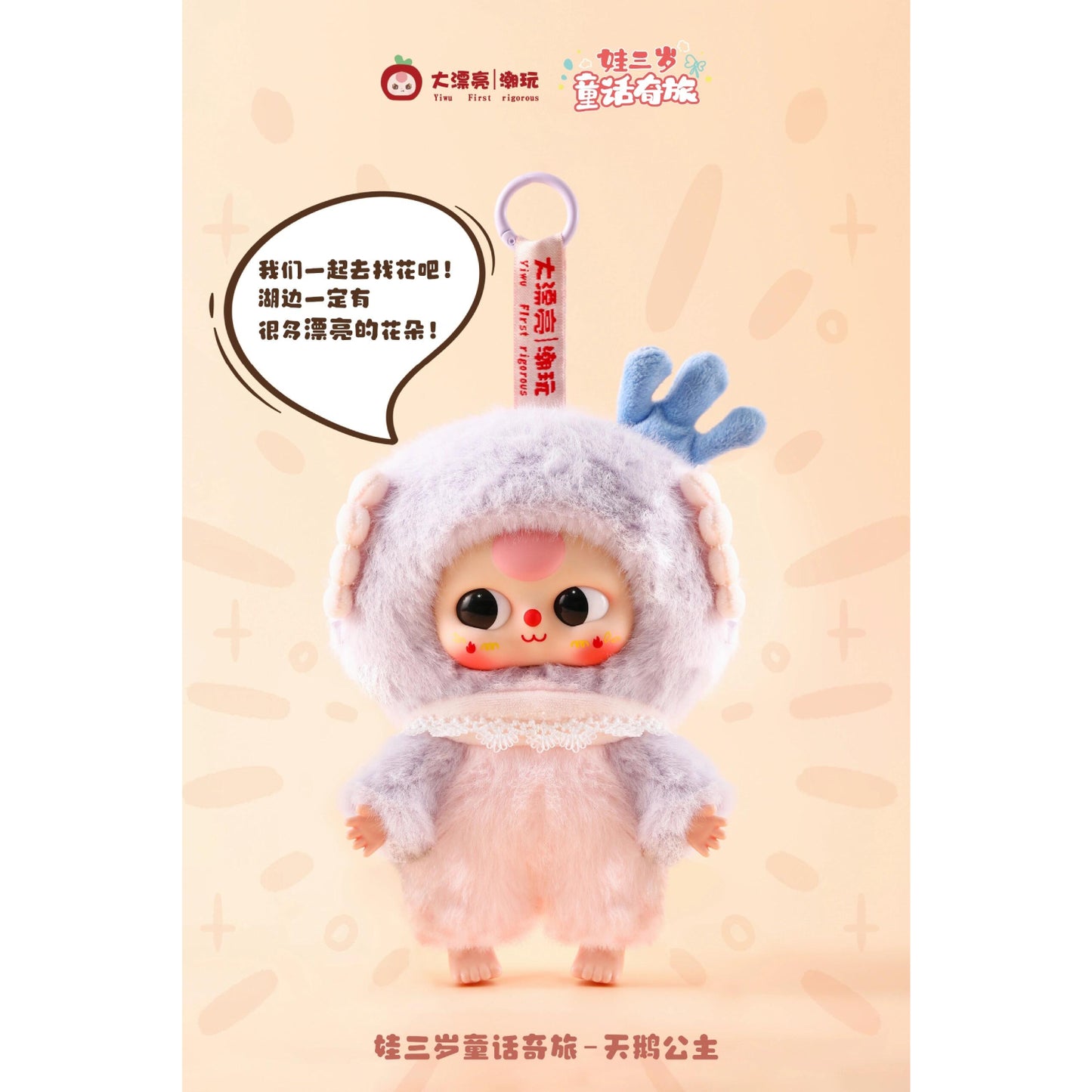 Baby Three - Children's Wonderland Plush Blind Box