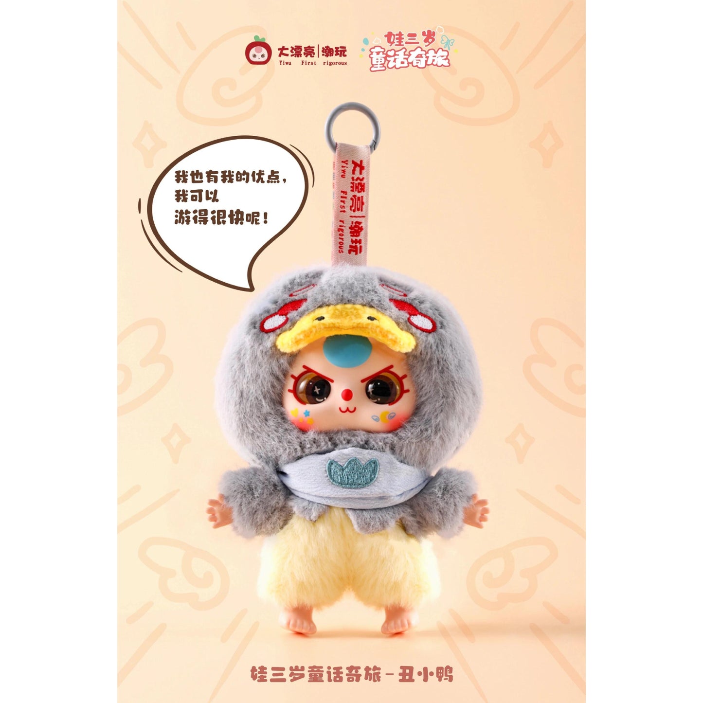 Baby Three - Children's Wonderland Plush Blind Box