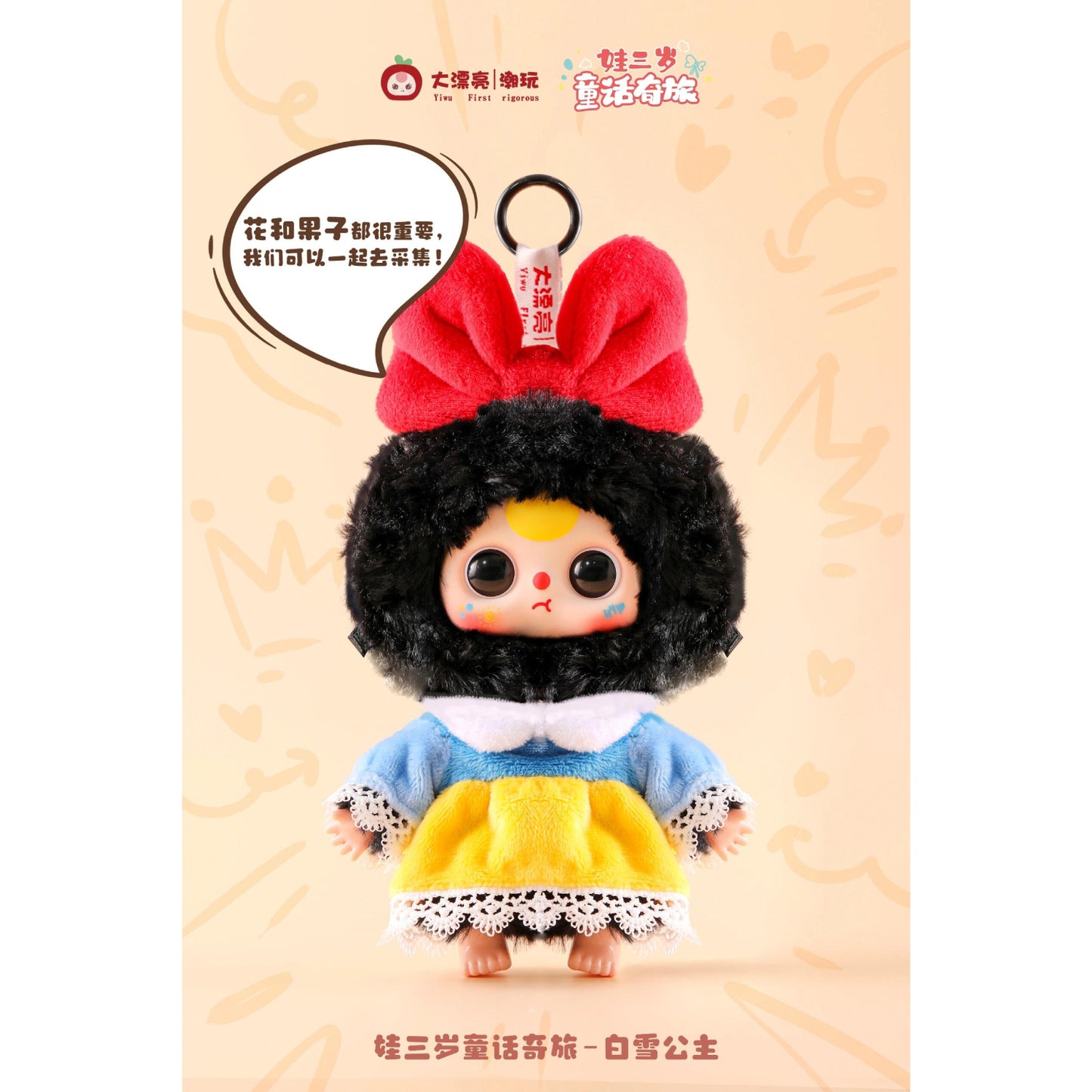 Baby Three - Children's Wonderland Plush Blind Box